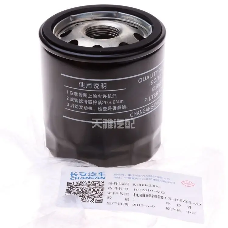 For Changan CS75/CS95 oil filter 1.8 T/2.0 engine Ruicheng cs85 machine filter element oil grid