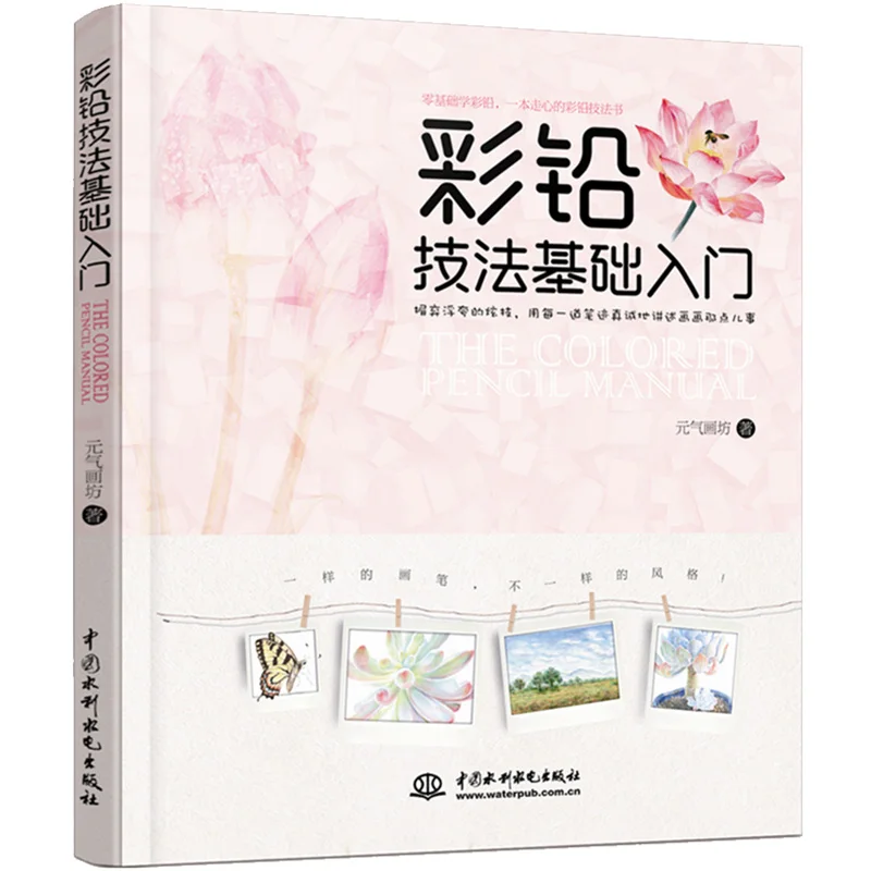 Color pencil Zero Basics Colored Pencil Drawing Book easy to learn Animal/ Flowers /Landscape Tutorial book