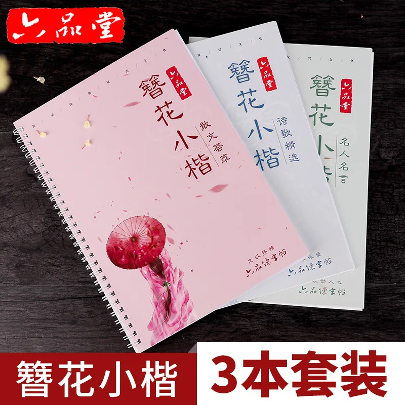 

3 Book Floral Calligraphy Liu Pin Tang Auto Dry Repeat Practice copybook adult Antiquity Painting regular script Book Pen Set