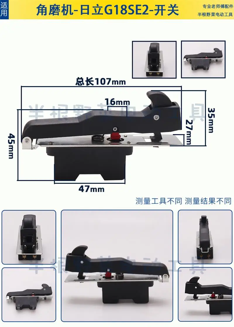 El interruptor de amoladora angular es adecuado para accesorios de amoladora angular Hitachi G18SE2