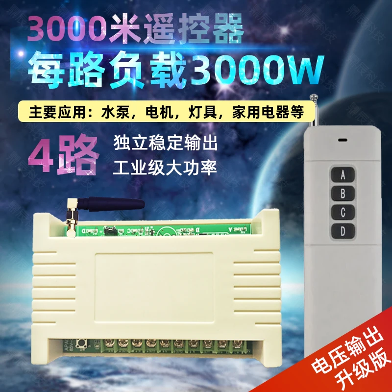 220V Four-way wireless remote control switch 3000M 4way Output high power pump motor industrial controller