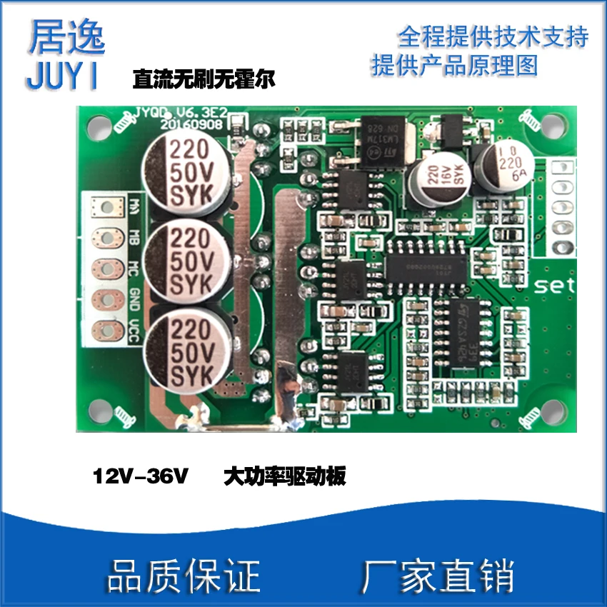 New DC brushless high-power high-speed hall less motor driver control board 12v36v500w