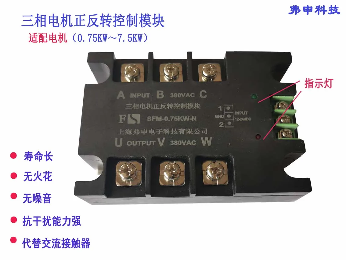 Three-phase Motor Forward and Reverse Control Module SFM-0.75KW-N Motor Forward and Reverse Controller Module