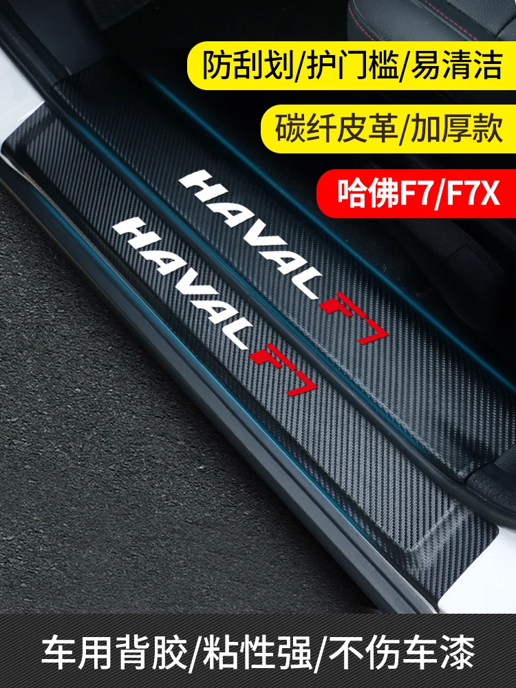 

FOR Haval F7 2019-2020 door welcome pedal anti-stepping anti-dirty sticker leather F7 interior decoration