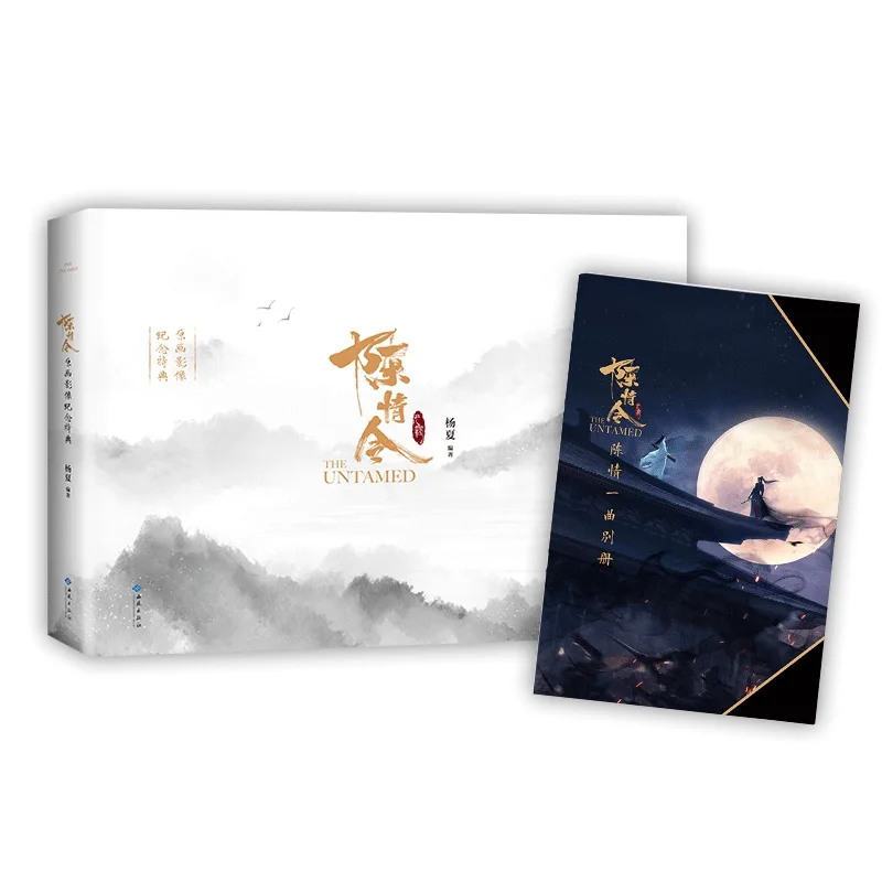 

The Untamed Chen Qing Ling Original Picture Book Image Memorial Collection Book Xiao Zhan,Wang Yibo Photo Album