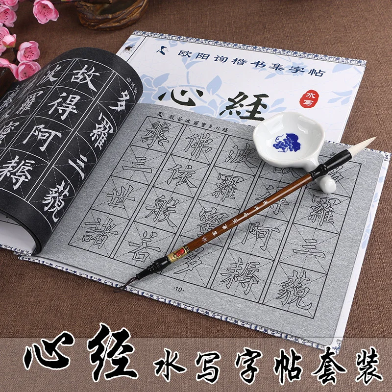 

The Heart Sutra script kaishu copybook Chinese Brush Calligraphy Copybook magic water writing repeat used cloth