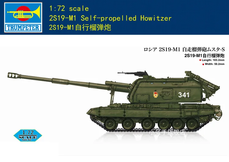 HobbyBoss 82927 1/72 2S19-M1 Self-propelled Howitzer Plastic Assembly Model Kits