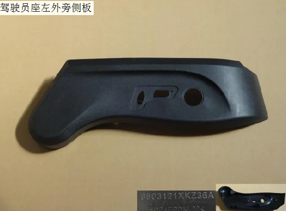 

6803121xkz36a86 сиденье водителя левая внешняя боковая панель Оригинальная Great Wall Haval H6