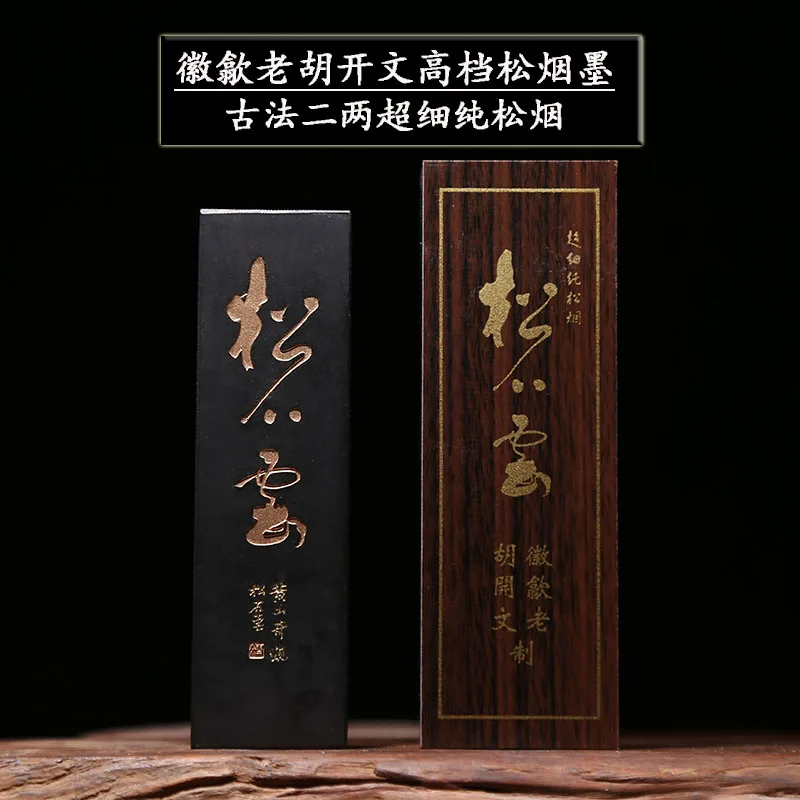 

High quality Sumi-e Chinese Traditional Ink Sticks Solid Inks calligraphy Painting Song Yan Pure pine-soot ink Song Shi Yun 55g