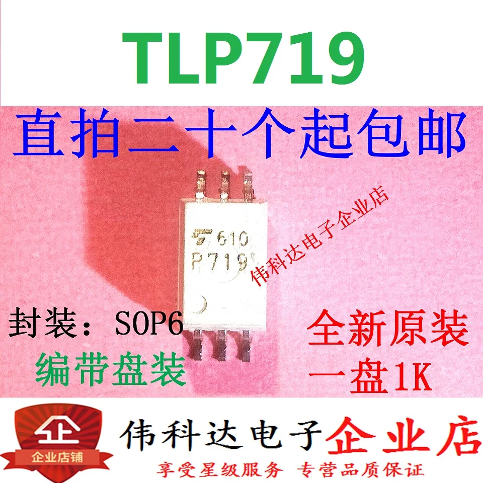 

10pcs/lot Brand New & Original TLP719 P719 Patch SOP6 Original