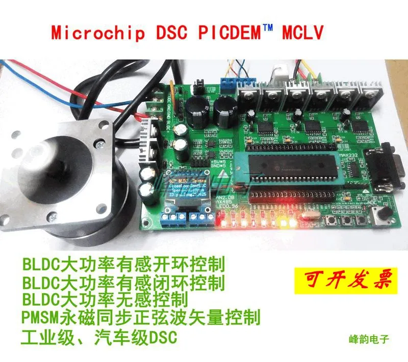 

PICDEM TM MCLV Development Board Brushless DC BLDC Motor Entry Development Board Permanent Magnet Synchronous PMSM Motor