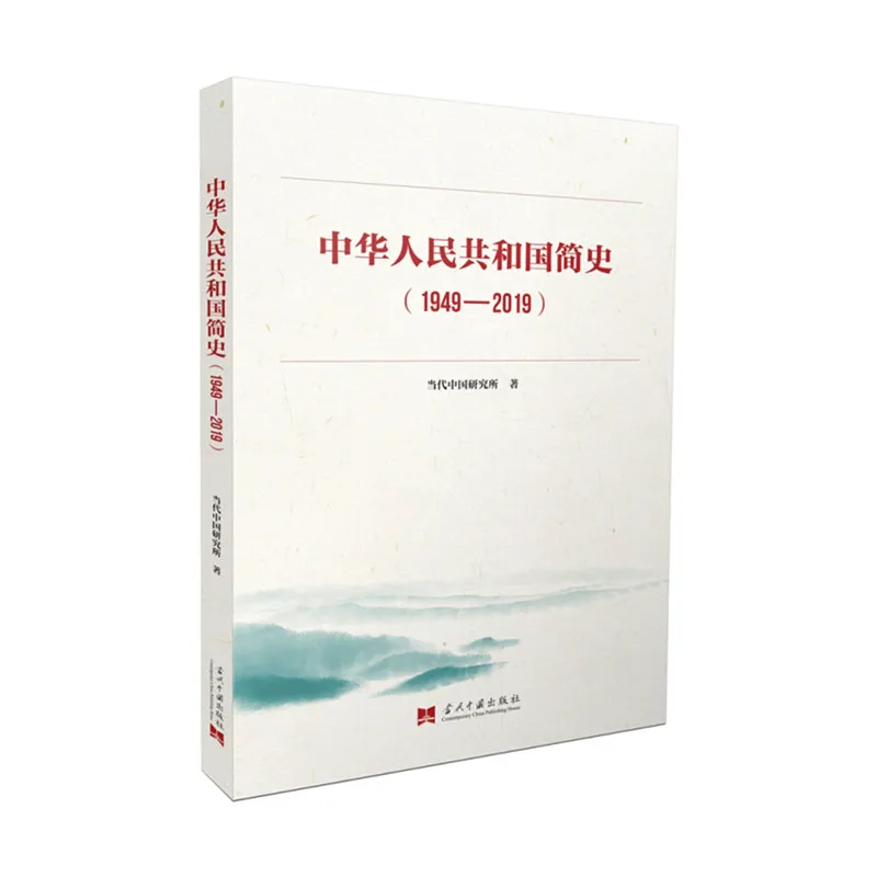 

Books Chinese A Brief History Of The People's Republic Of China 1949-2019 History Book For Adults Chinese Book