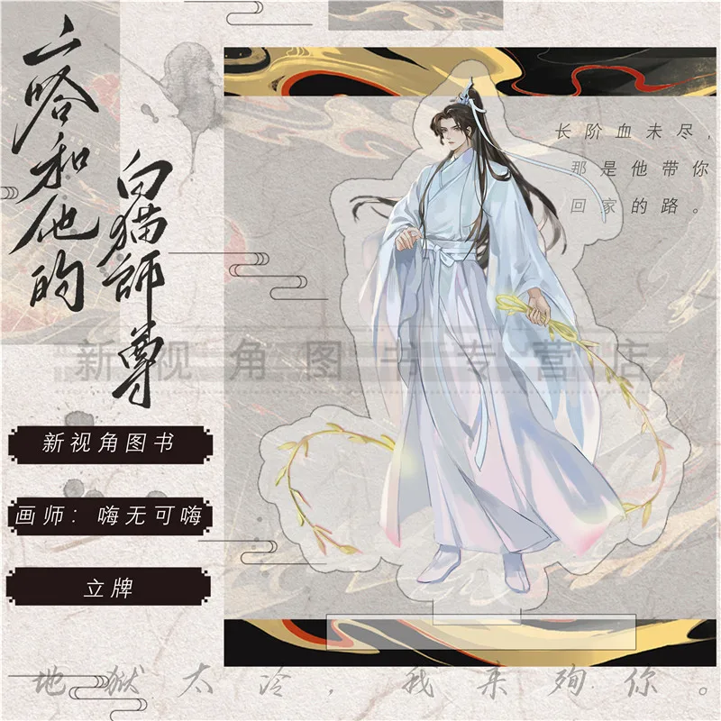 هاي تانغ وي يو الرواية الخيالية الصينية القديمة هاسكي وقطته البيضاء Shizun كتاب الخيال الرومانسي للشباب