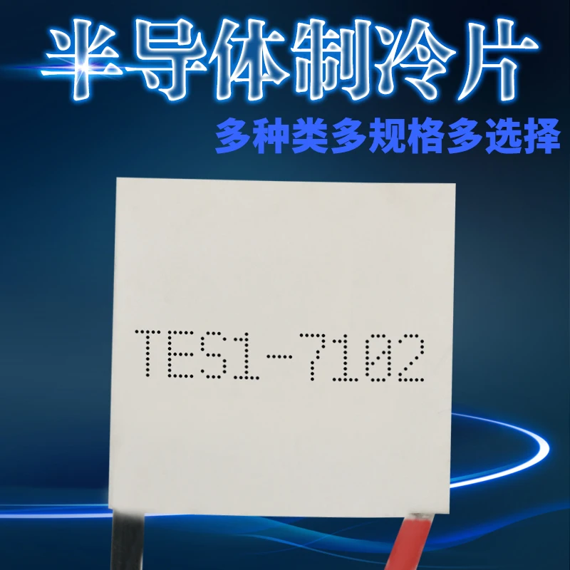 เครื่องทำความเย็นแผ่นTES1-7102 20x2 0/23X23มม.TEC1 Miniature Semiconductorเครื่องทำความเย็นแผ่นLow-Powerตู้เย็น
