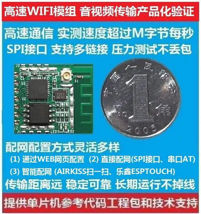 ESP8266WIFI module high speed SPI Serial port WEB page multi-link audio and video transmission product verification