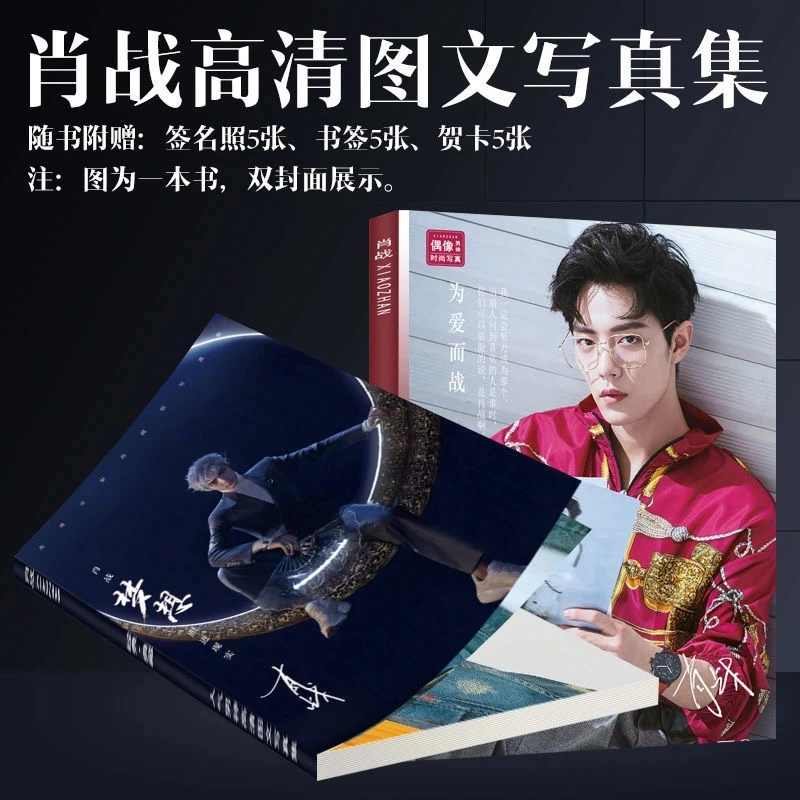 The Untamed Chen Qing Ling Painting Art Book Xiao Zhan Wang Yibo Figure Photo Album Poster Bookmark Gift Star Around