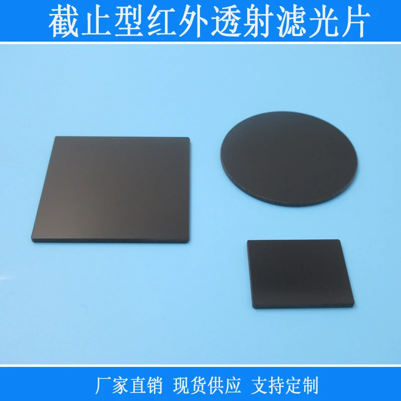 Above 760nm-900nm, the Absorption Glass Pass Lens Can Be Seen Through the Cut-off Infrared Transmission Filter