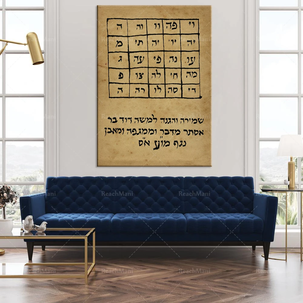 Hebrew amulet, Kabbalah, Kabbalah style, mystery, mystery printing, amulet home decoration, amulet decoration poster