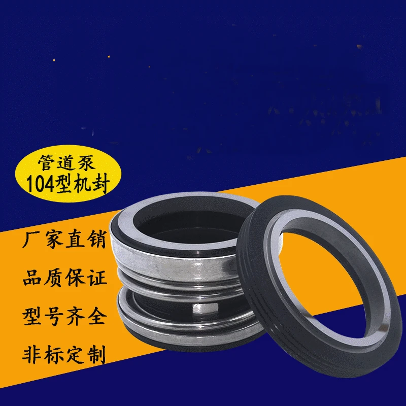 Custom Agricultural Water Pump Mechanical Seal 104/18/20/22/25/30 Water Seal Shaft Seal Alloy Seal Ring