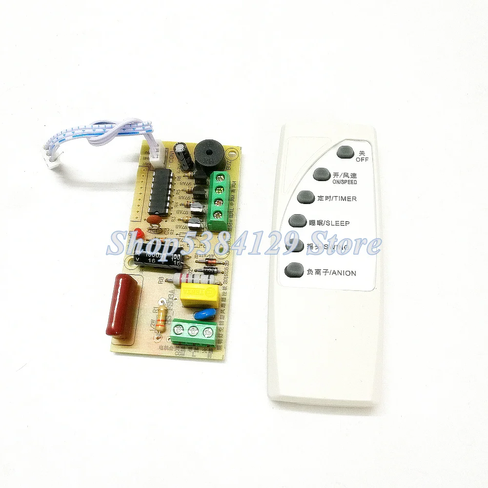 Universal fan remote control conversion board circuit board control board electric fan universal computer board remote control
