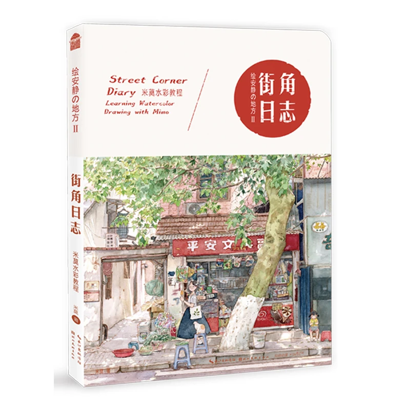 Present Those Quiet Scenes On Paper & Street Corner Diary Learning Watercolor Drawing with Mimo Painting Art Book