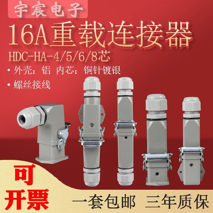 

Rectangular heavy-duty connector HDC-HA-003 4 5-hole, 6-pin, 8-core waterproof aviation plug and socket male and female to plug