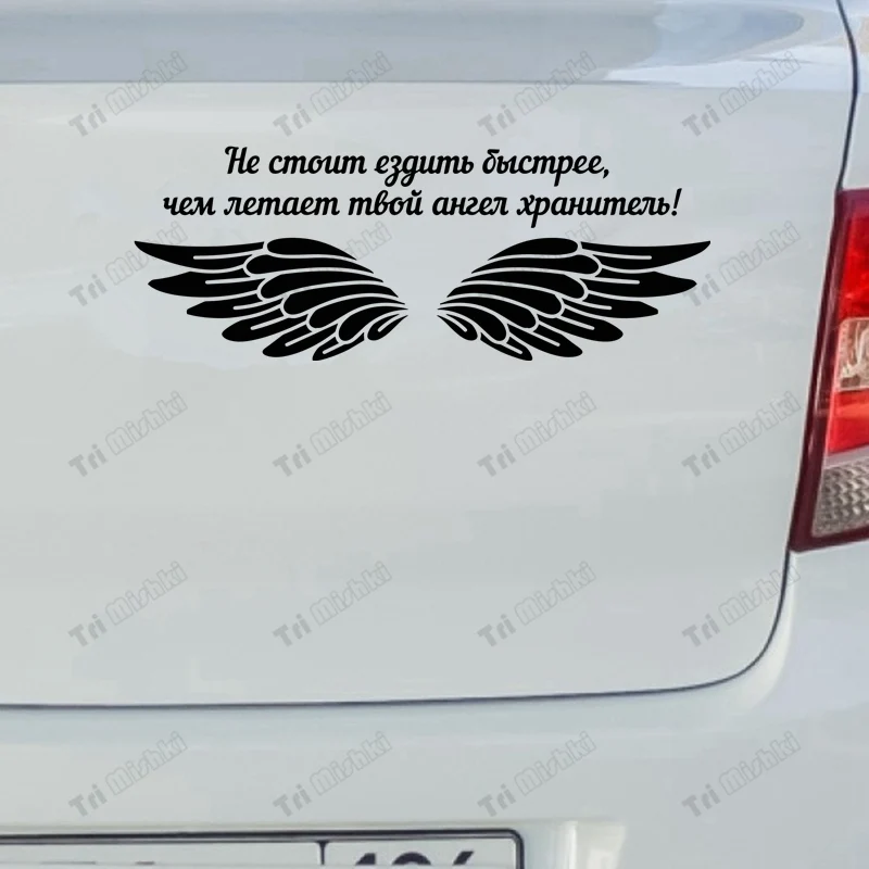 Tri mishki HZX1505 You shouldn\'t drive faster than your guardian angel fly car sticker Vinyl Decals sticker on truck car You sho