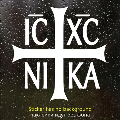 30300# наклейки на авто Православие Ic XC ни ка водонепроницаемые наклейки на машину наклейка для авто автонаклейка стикер этике
