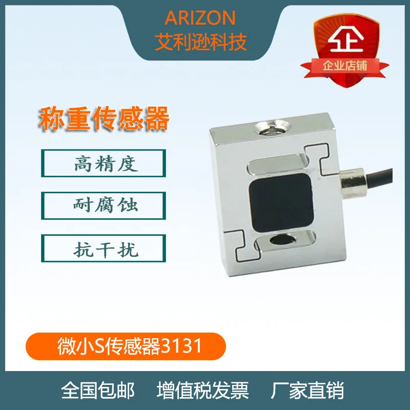 Small S-type high-precision tensile pressure sensor push-pull force weighing measurement test load cell  