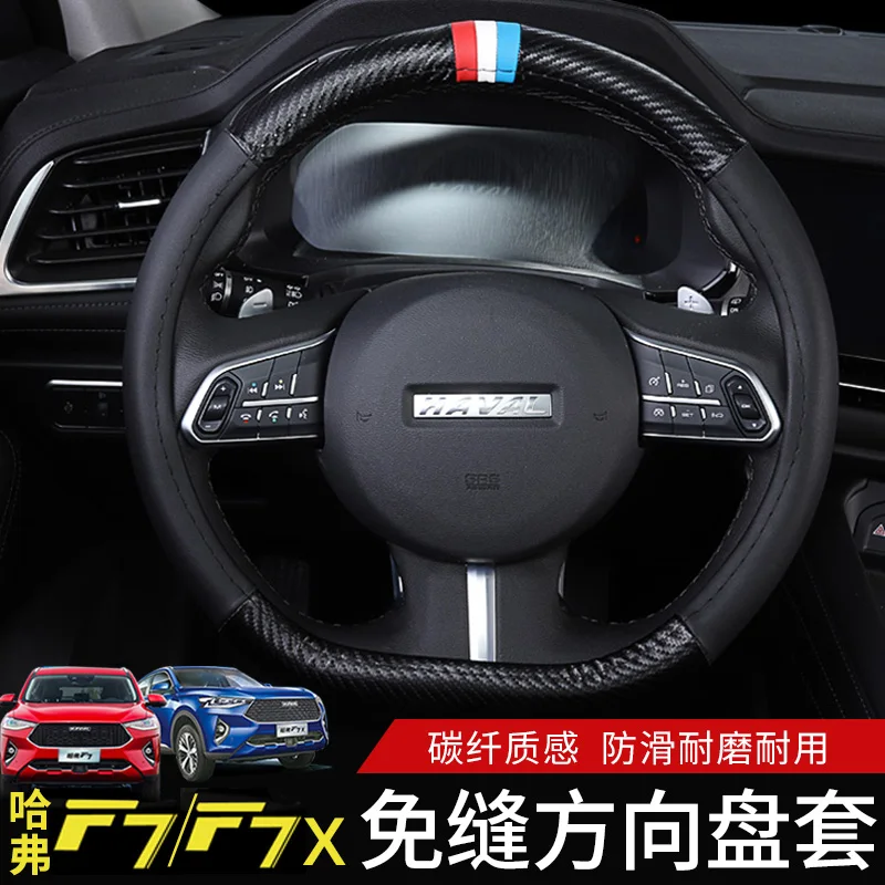 

Чехлы на руль для Haval F7 2019-2020, декоративный чехол на руль, всесезонные универсальные нескользящие перчатки для ручного шитья