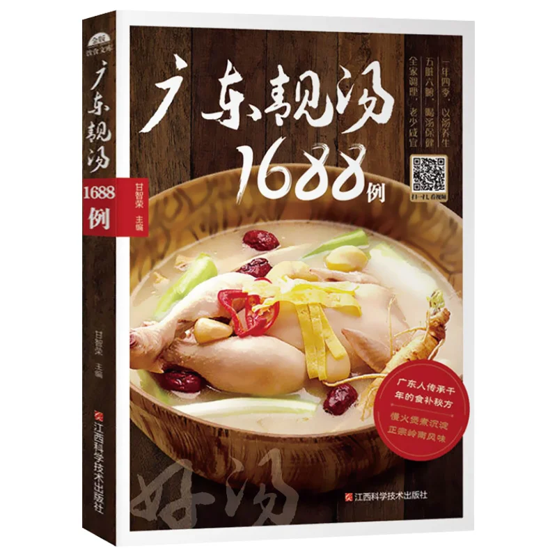 ใหม่ซุปหนังสือ Daquan สุขภาพซุปสุขภาพสูตรซุป Guangdong ซุปหนังสือสูตรกว้างสไตล์สูตร