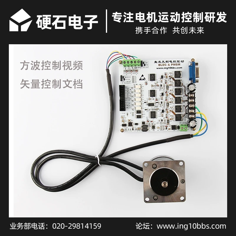 

BLDC DC Brushless Motor Drive Board Square Wave / Vector FOC2.0 /4.3 /5.2 Control