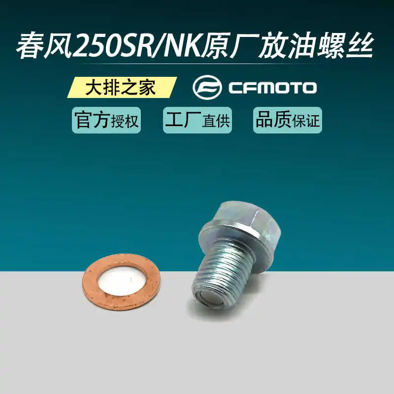 for Cfmoto Original Accessories Nk250sr Motorcycle Oil Drain Screw Oil Pan Magnetic Screw