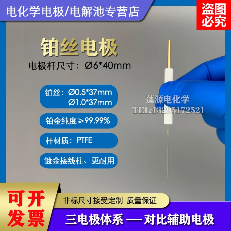 Platinum wire electrode /  0.5*37mm/ PTFE package/electrochemical three-electrode system