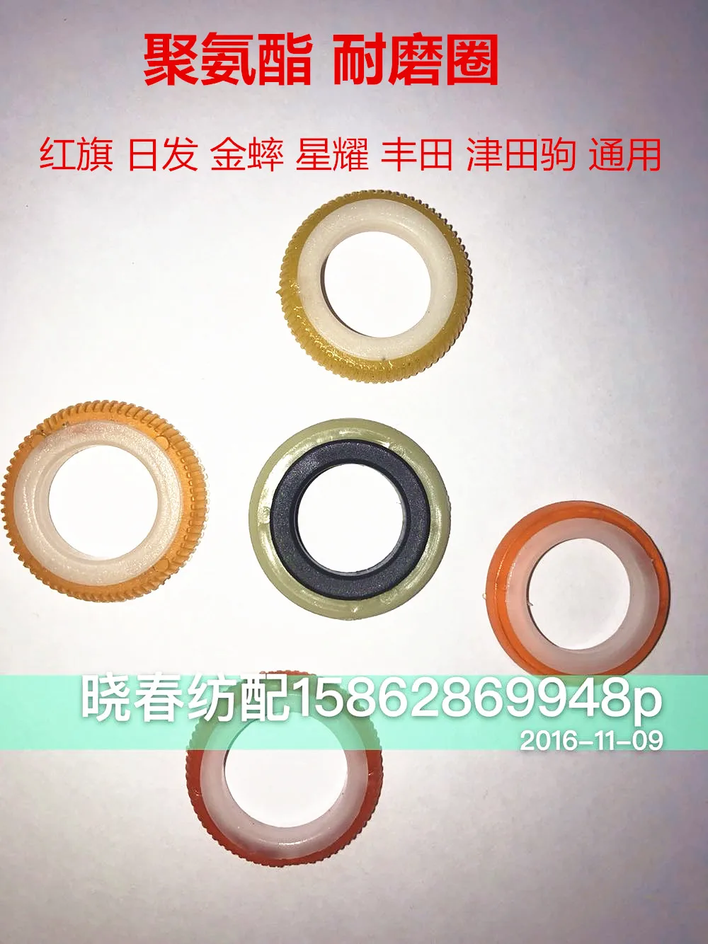 Air Jet Accessories Polyurethane Temple Thorn Collar to Eliminate Thorn Road Rubber Ring