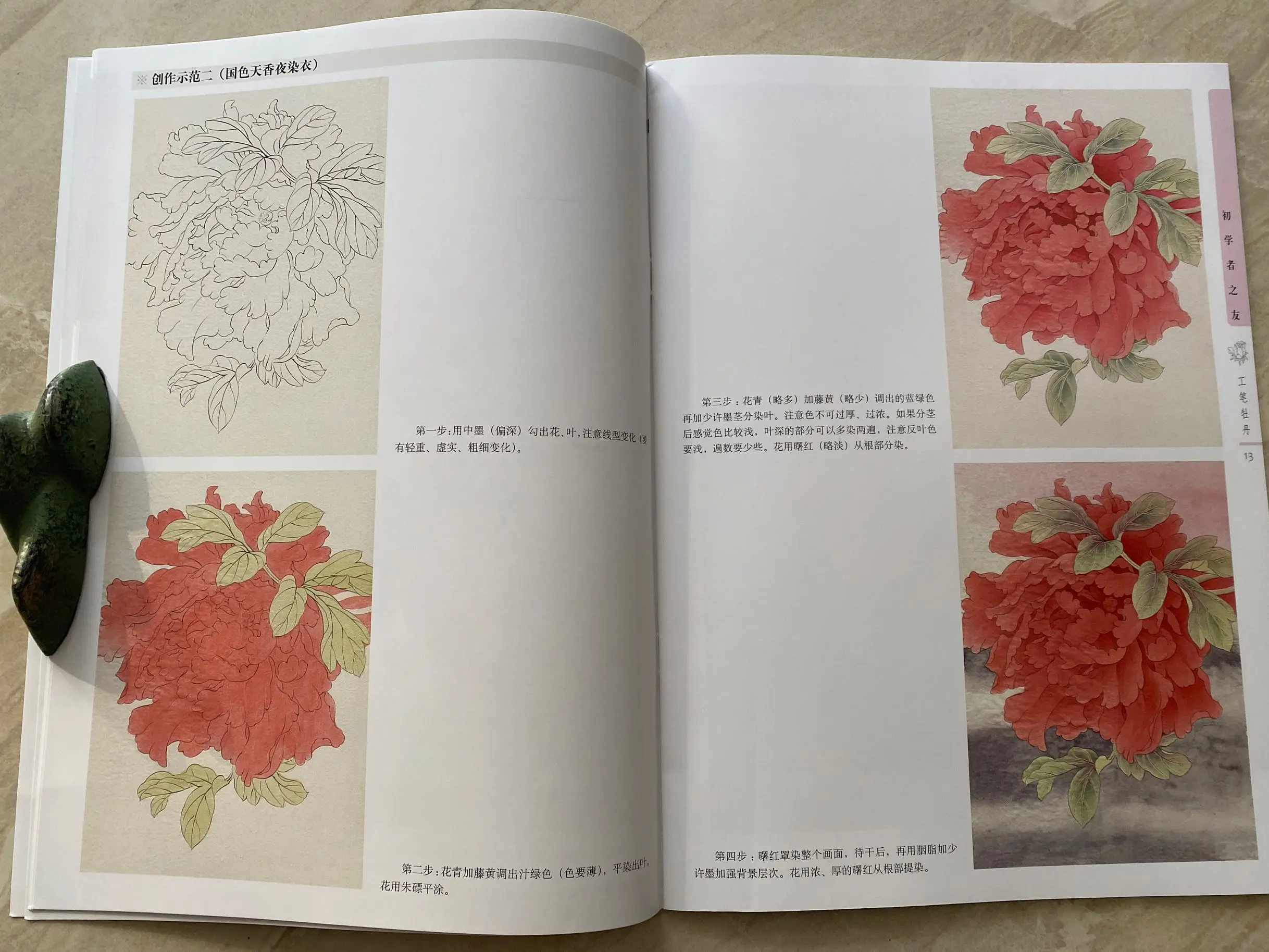 Livre de référence de la peinture chinoise Mayor Inner Gongbi Peony Technique, 1 pièce