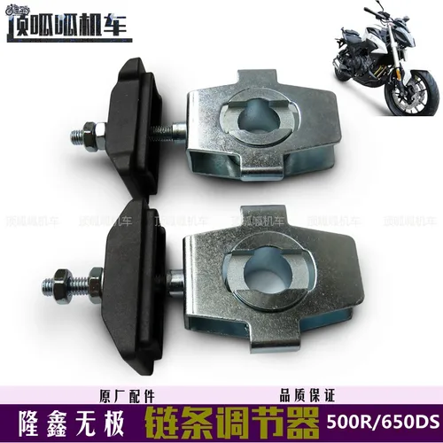 Imagen 2 del producto Regulador de cadena para motocicleta Loncin Voge, Lx500r, 500ds, 650ds, Lx650-2