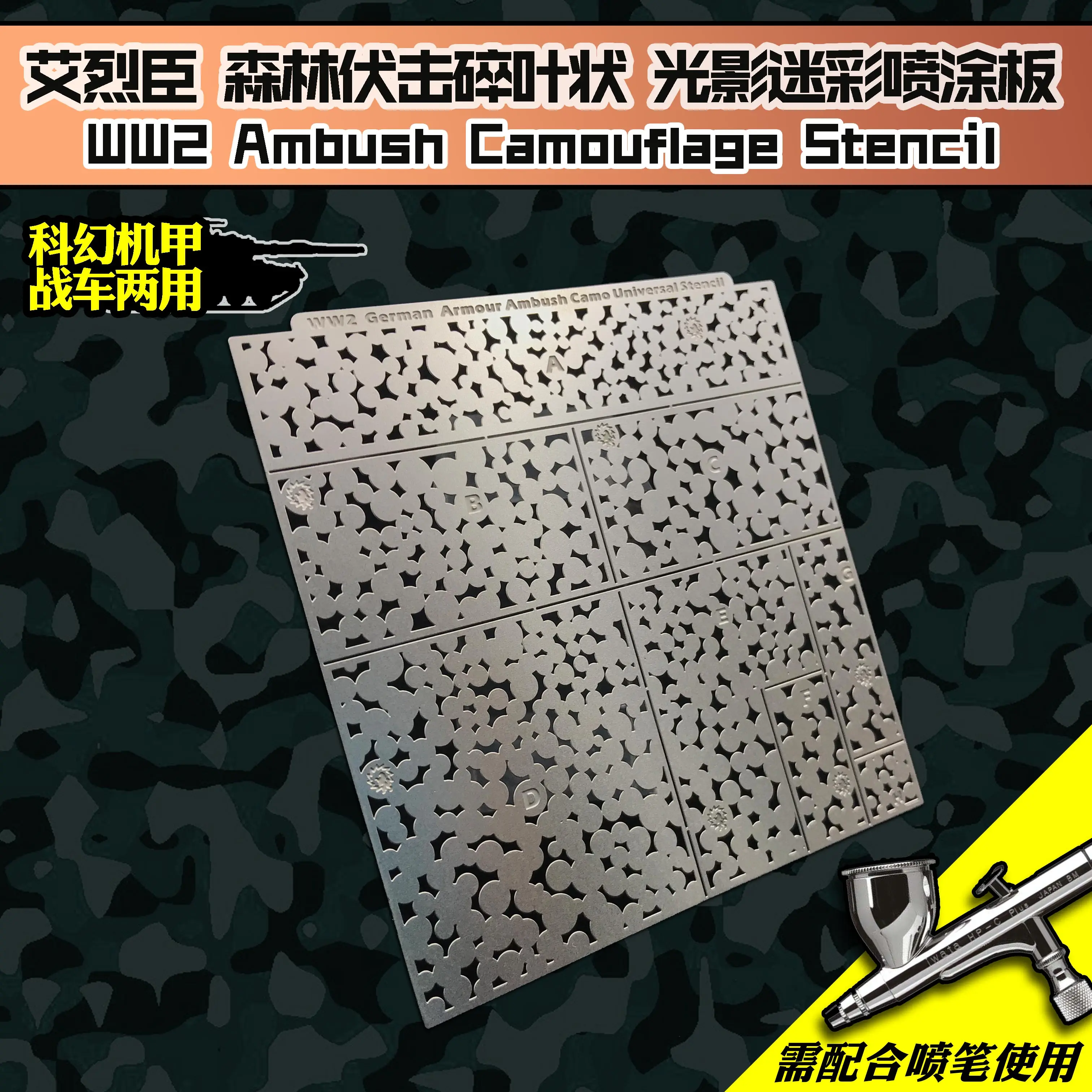 1/35 Military Model  WW2 Wave Dot Light and Shade Ambush camouflage stencil Design Leakage Spray Board Tools Hobby Accessory