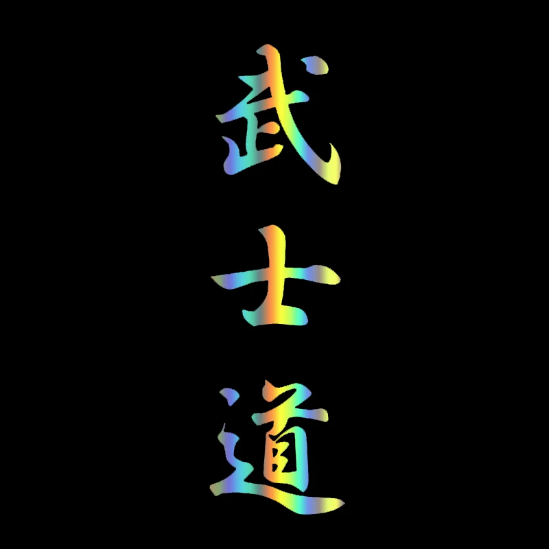 

S51310 # различные размеры/цвета фотография бусхидо Kanji японский персонаж мотоцикл декоративные аксессуары