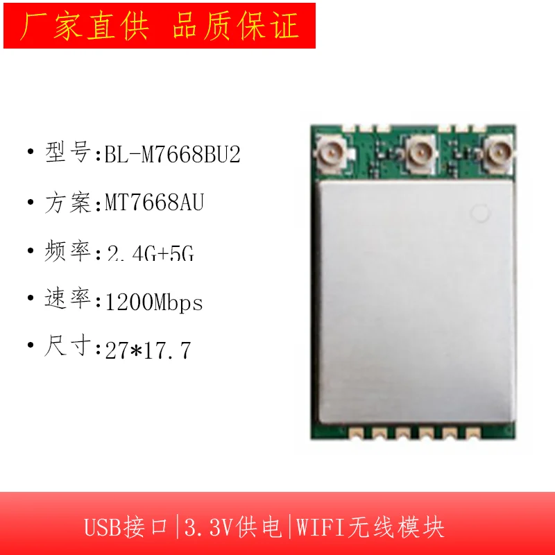 

MT7668AU BL7668BU2 Intelligent Wireless WiFi +BT5.0 Module OTT Set Top Box/image Transmission and Other Fields