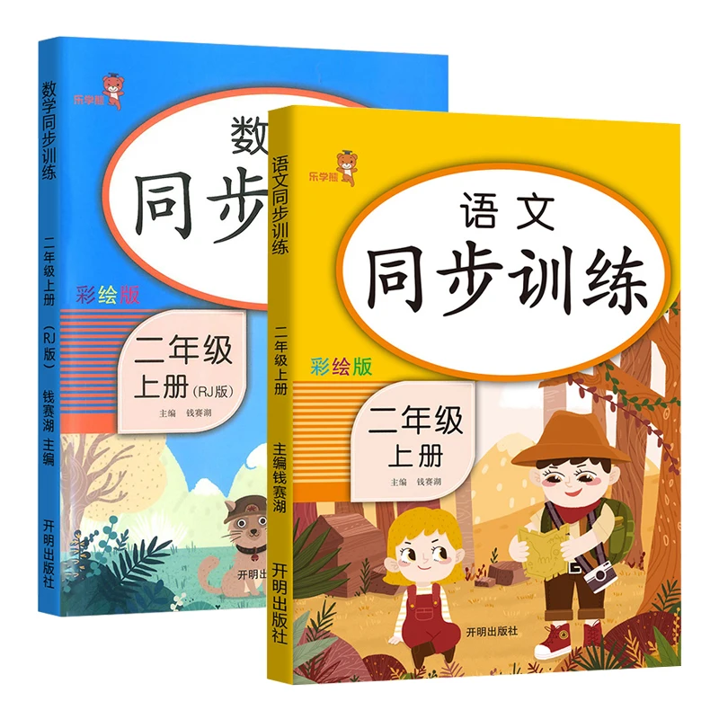 

2 Books/Set Primary School Second Grade Simultaneous Training Workbook Chinese and Mathematics Exercise Book