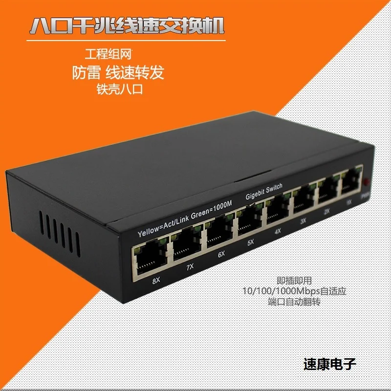 8-port Full Gigabit Network Switch 1000M Switch Lightning Protection Monitoring Iron Shell 5v12v Wide Voltage Input