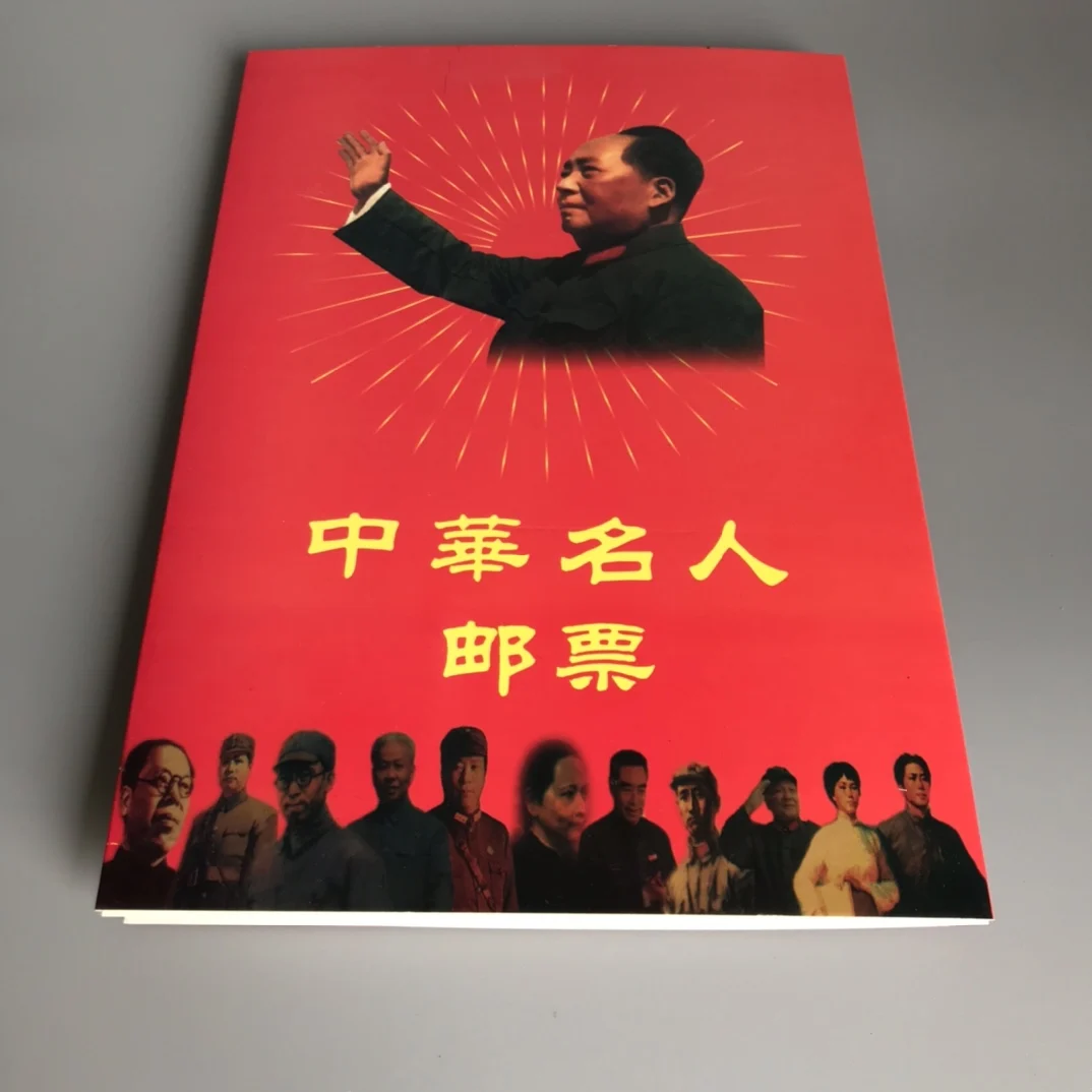 Chinese Celebrity Stamp Collection Stamp fold collection commemorative figurine