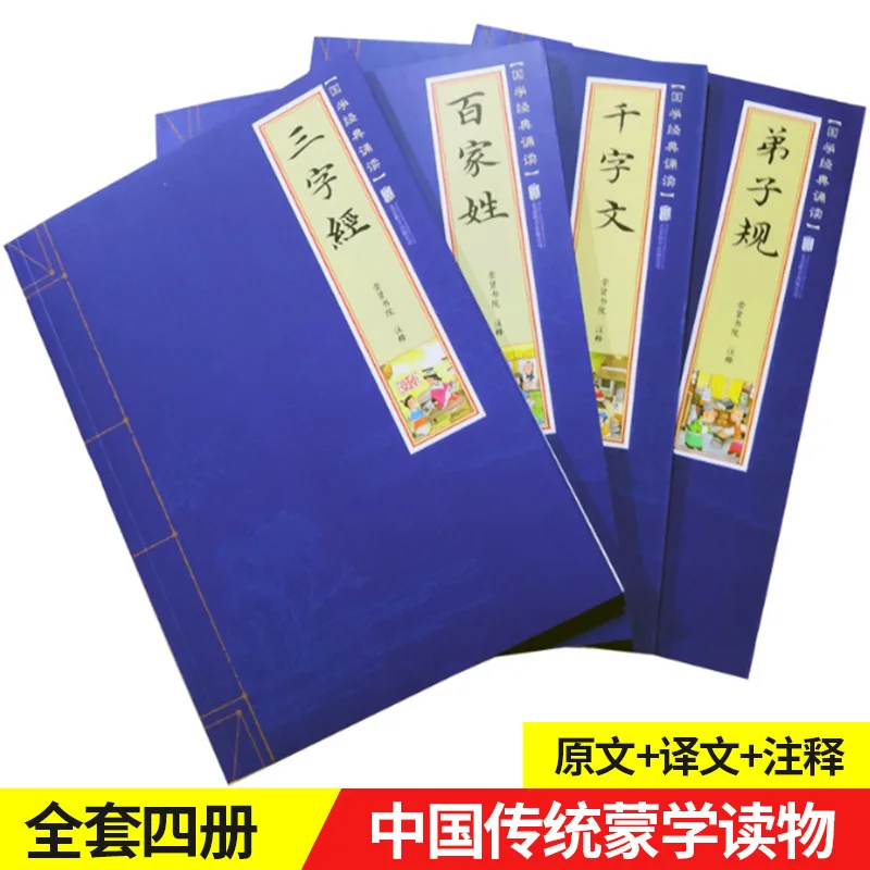 Hundred Family Names Thousand Characters Disciple rules Sanzijing Classic book Phonetic version books toddler chinese books New