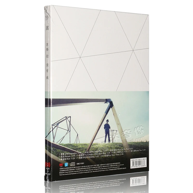 เพลงจีน Xu เพลง CD + เนื้อเพลงหนังสือภาพ2011