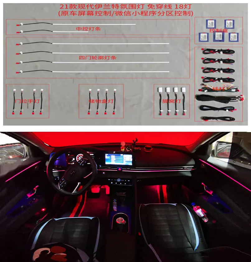 For 21 modern Elantra ambient light seventh-generation original car screen control interior ambient light 64-color ambient light