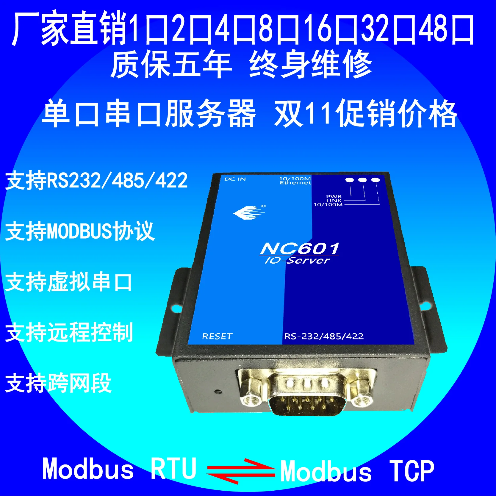 Nc601b single serial server RS232 / 422 / 485 to Ethernet 485 to network