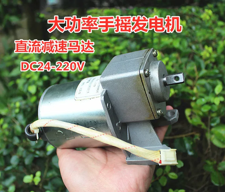 

High power hand generator permanent magnet dc gear motor AC220V rectifier DC24V - 220 - v