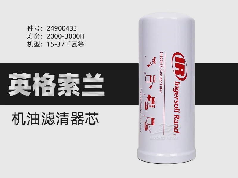 Ingersoll Rand air compressor maintenance supplies accessories RS37 oil filter 24900433 high pressure oil filter element