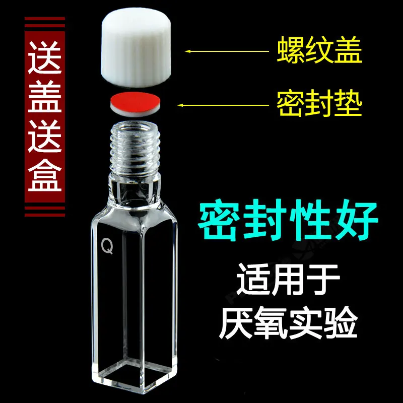10mm de quartzo parafuso cuvette fluorescente quatro-face transmissão de luz/porta rosqueada/injetável/produto da exportação